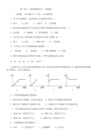 第二单元我们周围的空气综合评估2