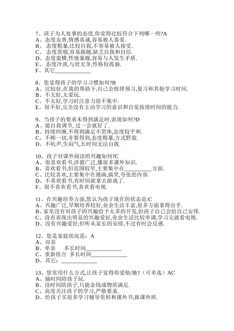 家校问卷调查_第2页