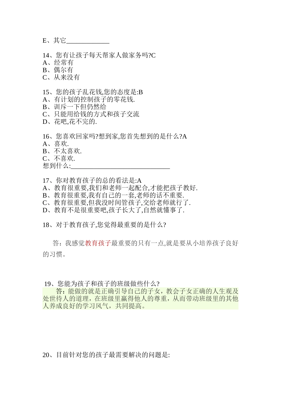 家校问卷调查_第3页