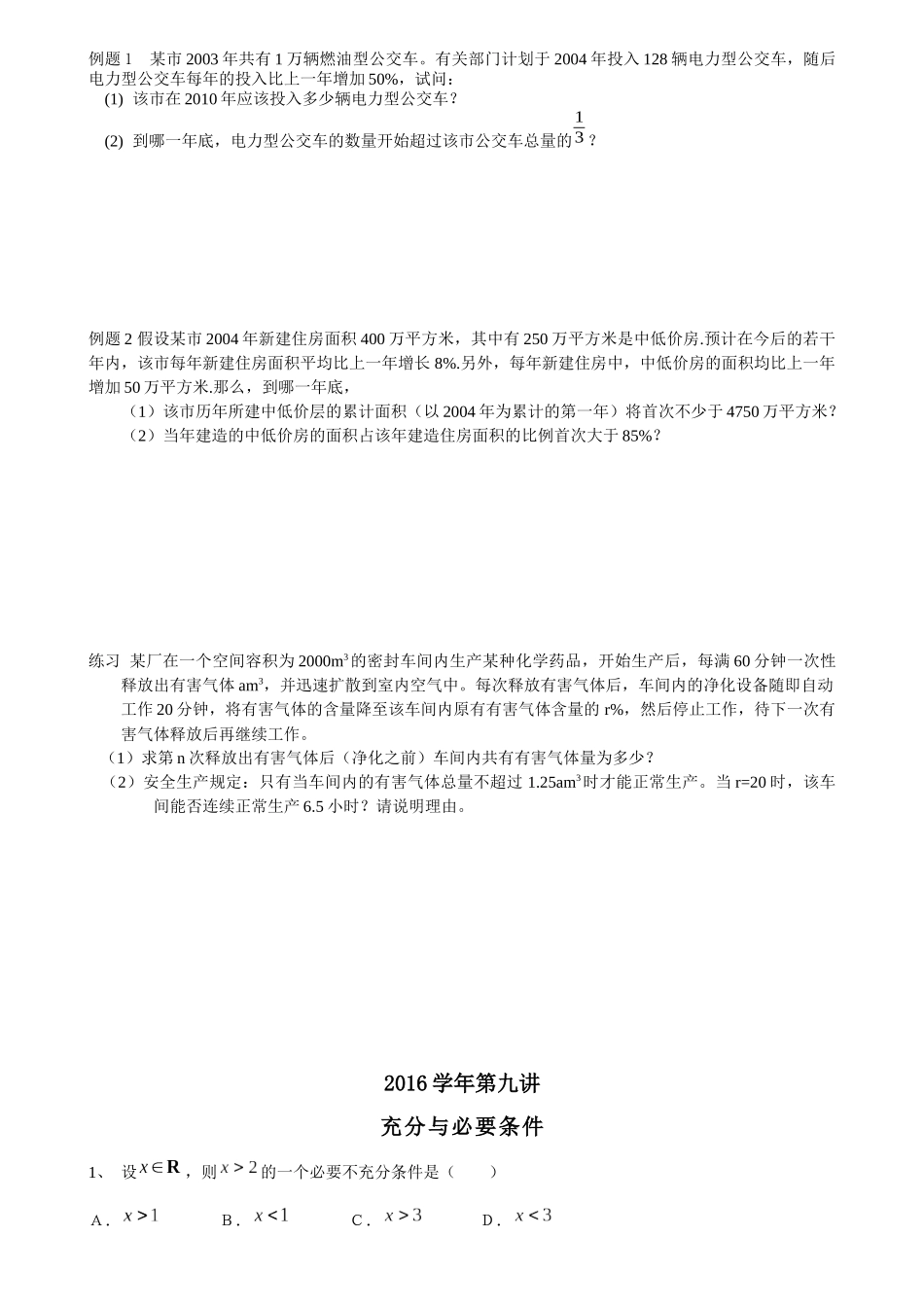 2016第九讲--线性规划_第3页