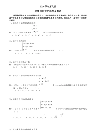 2016第九讲--线性规划