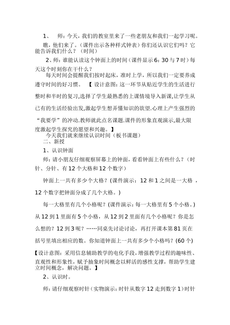 《认识时间》教学设计_第2页