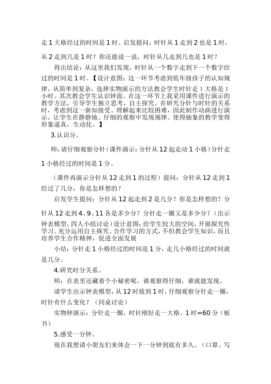 《认识时间》教学设计_第3页