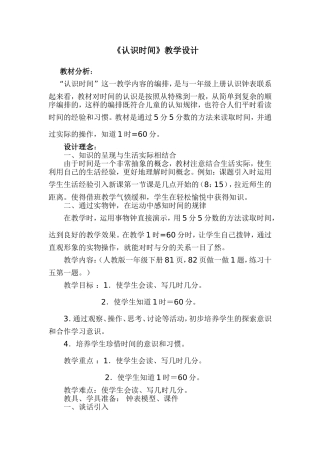 《认识时间》教学设计