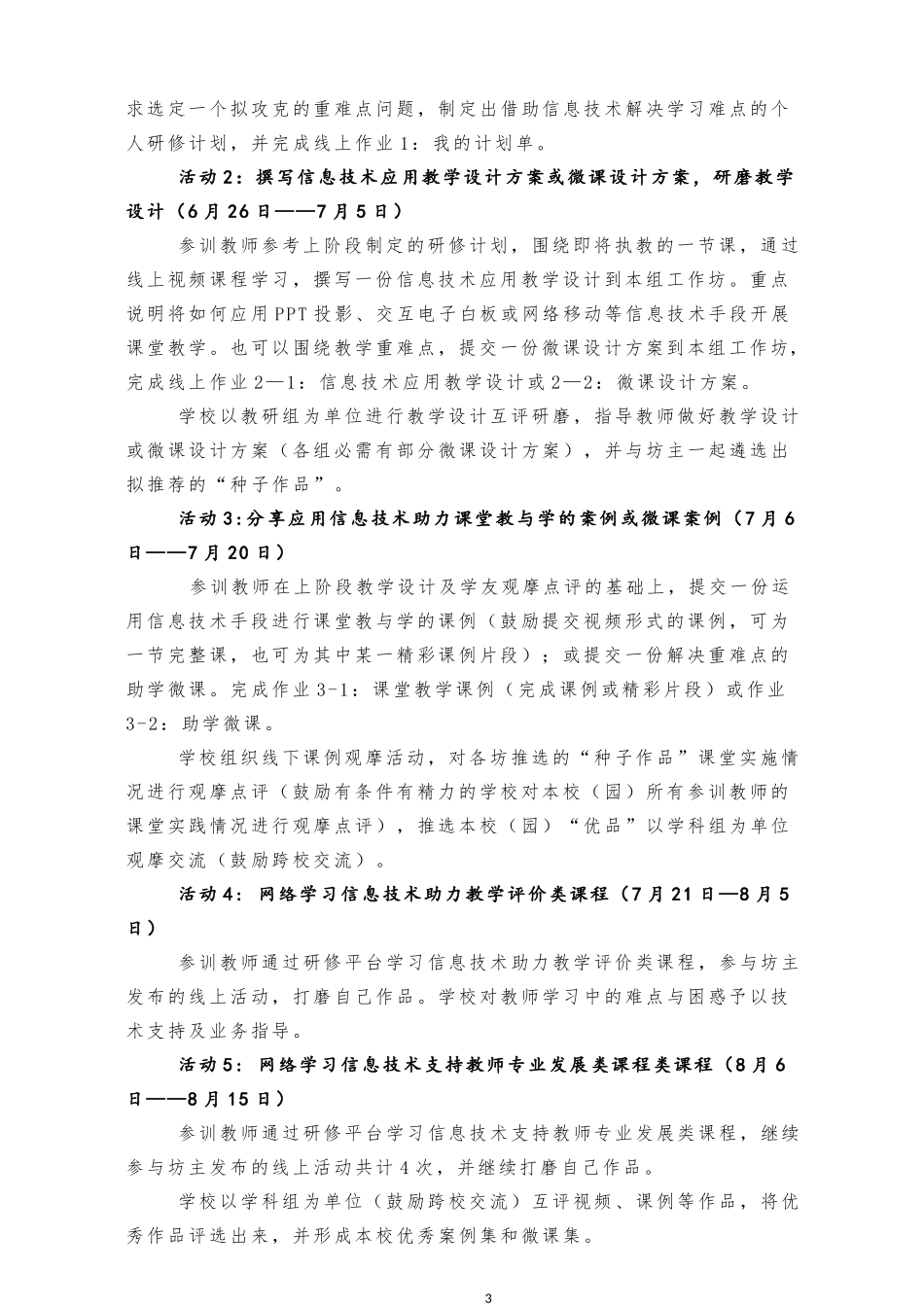 钢管厂学校教师信息技术应用能力提升工程培训项目研修实施方案_第3页