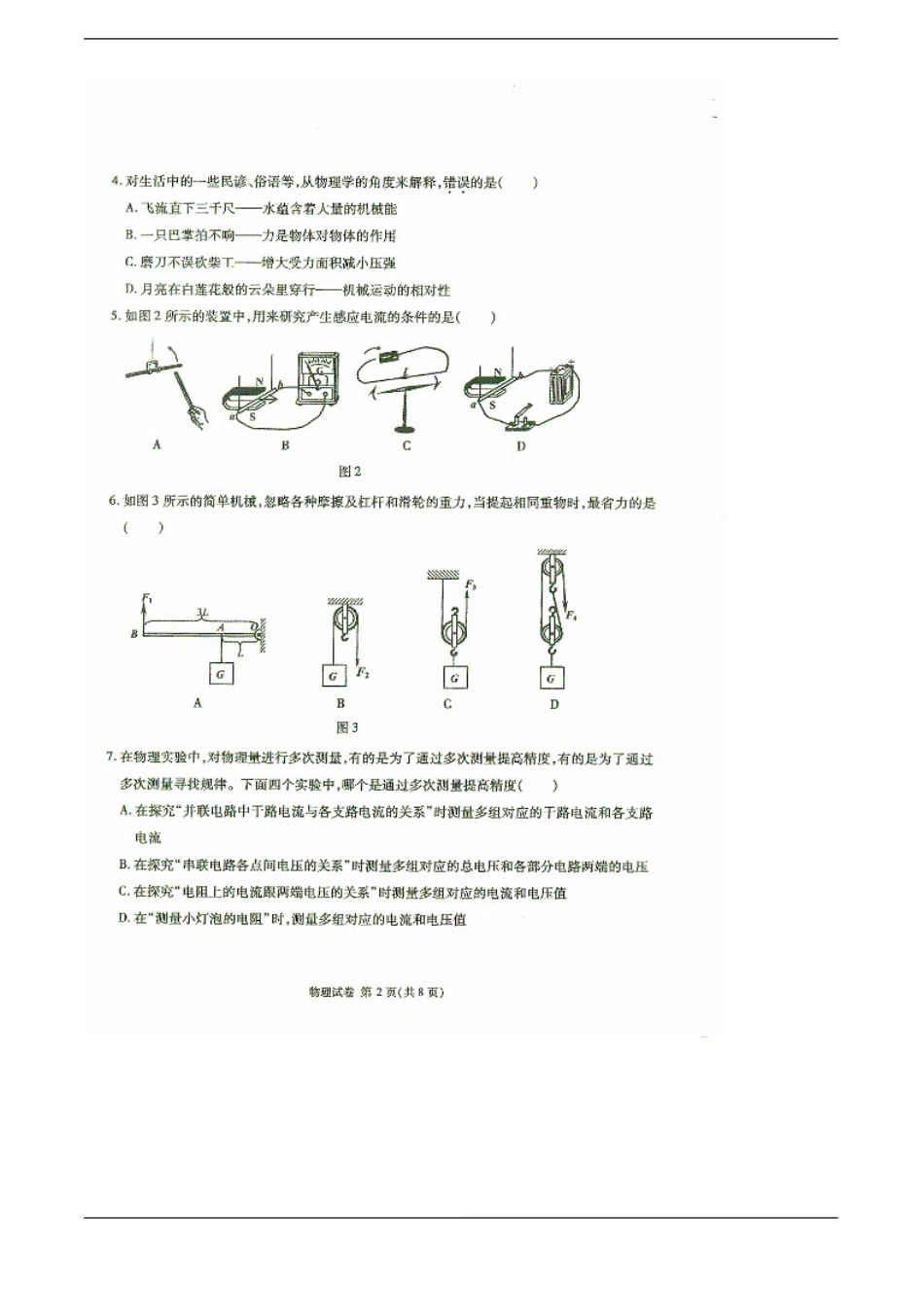 2010年重庆市綦江县初中毕业暨高中招生考试物理试卷_第2页