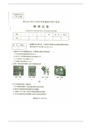 2010年重庆市綦江县初中毕业暨高中招生考试物理试卷