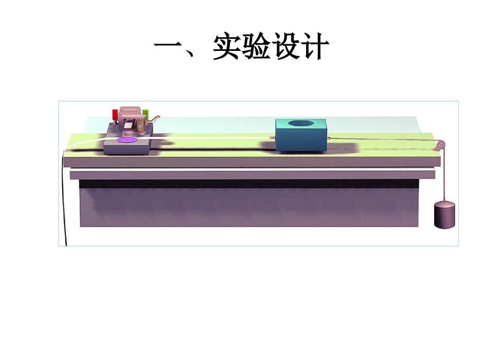 2.1探究小车速度随时间变化的规律_第3页