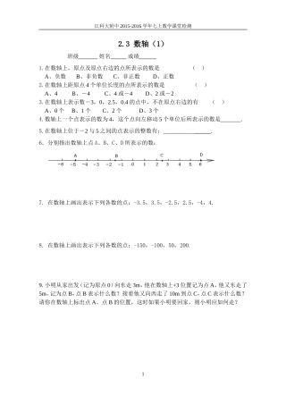 2.3数轴(1)