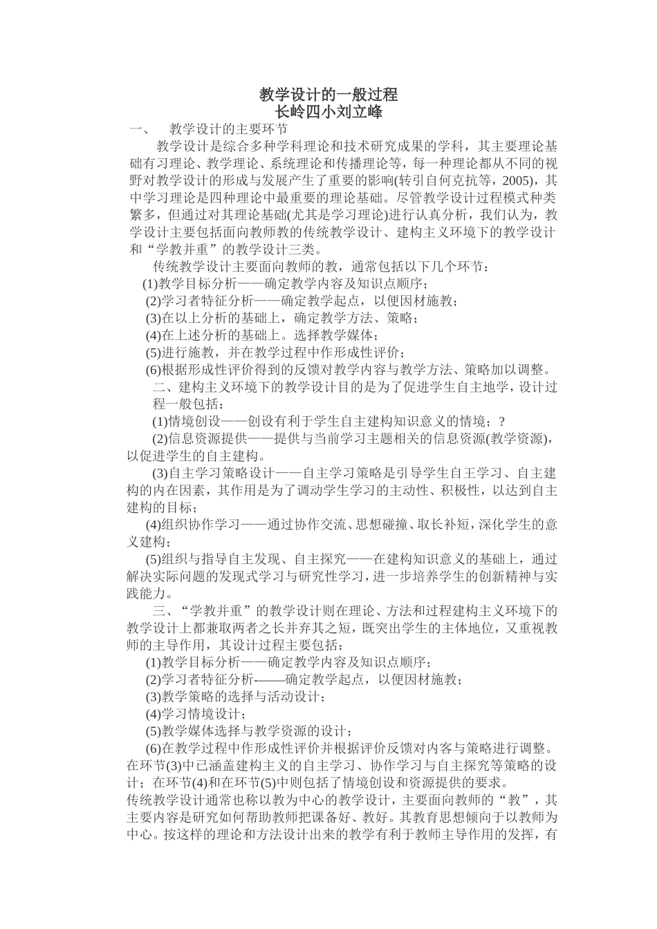 长岭四小刘立峰教学设计的一般过程_第1页