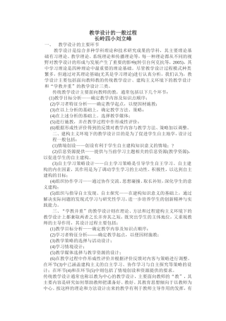 长岭四小刘立峰教学设计的一般过程