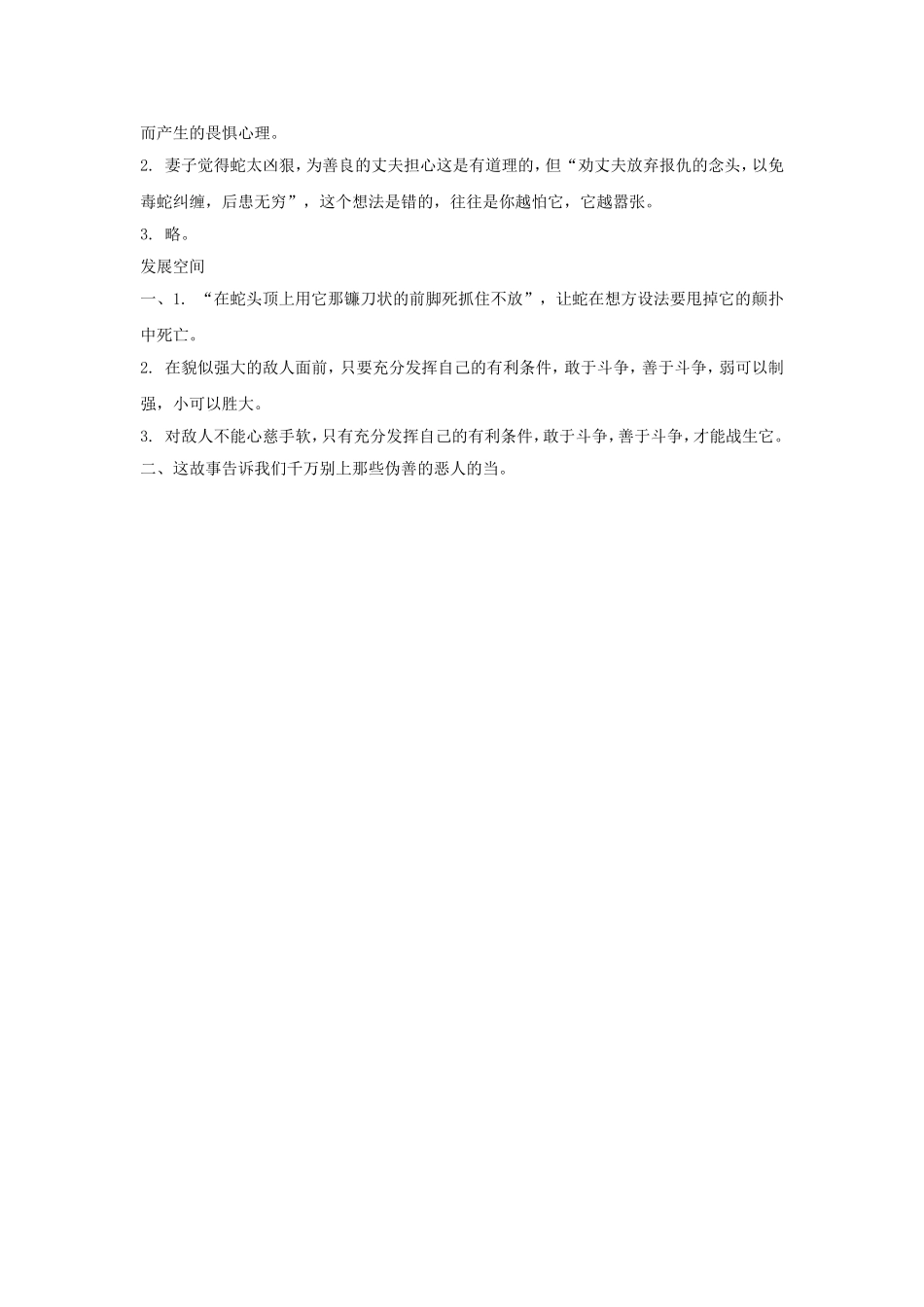 《农夫和蛇(两则)》同步练习1_第3页