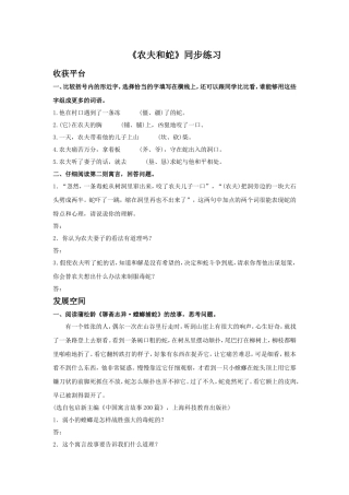《农夫和蛇(两则)》同步练习1