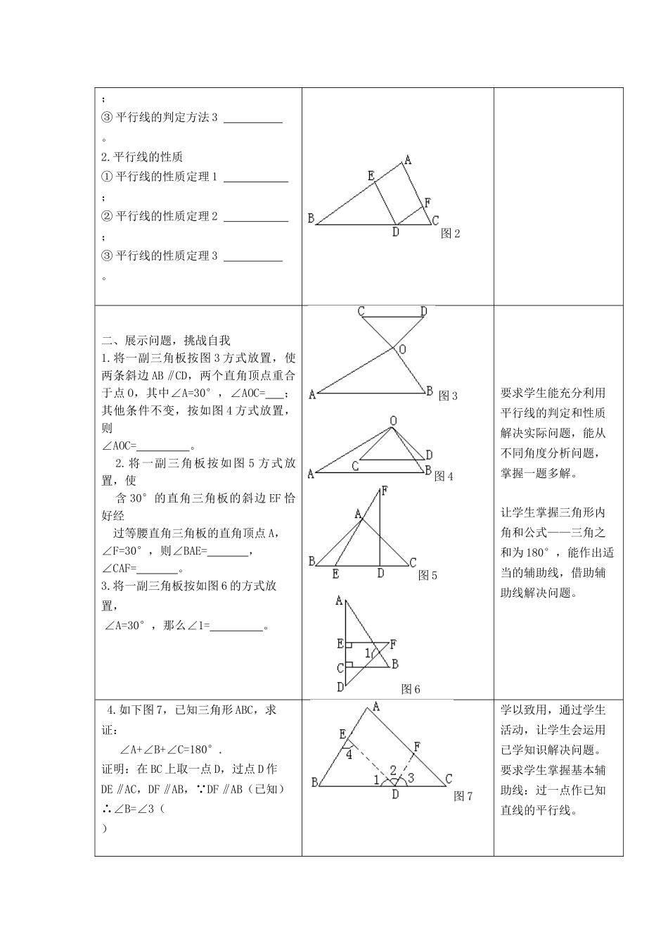 5.3平行线的性质(3))_第2页