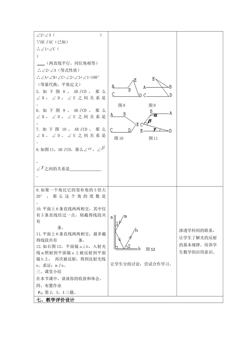 5.3平行线的性质(3))_第3页