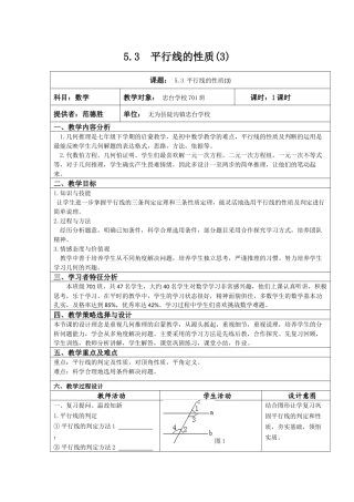 5.3平行线的性质(3))