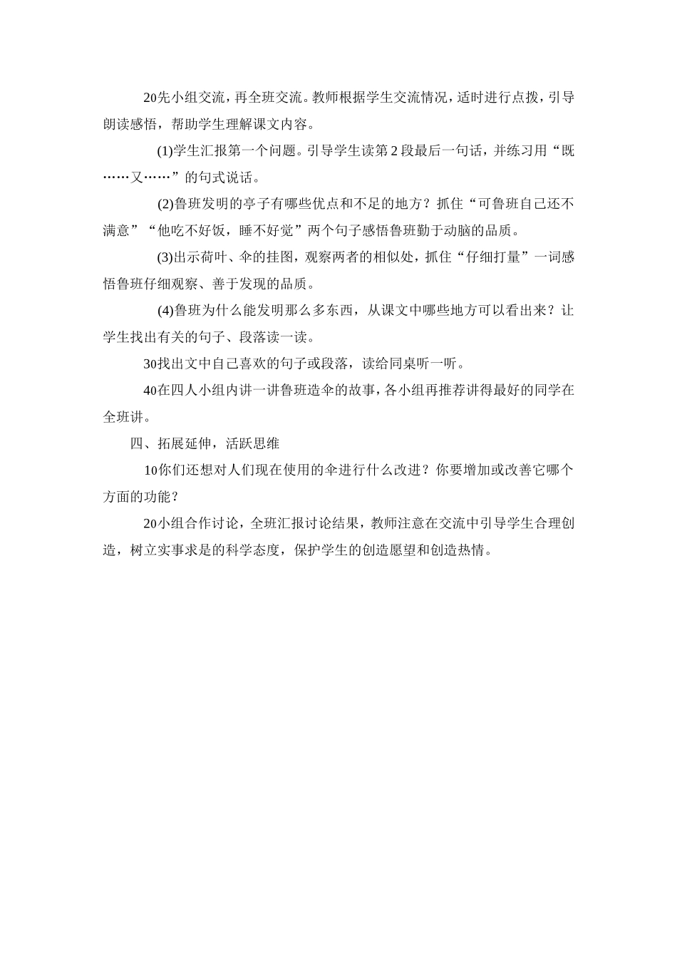 鲁班造伞的传说_第2页