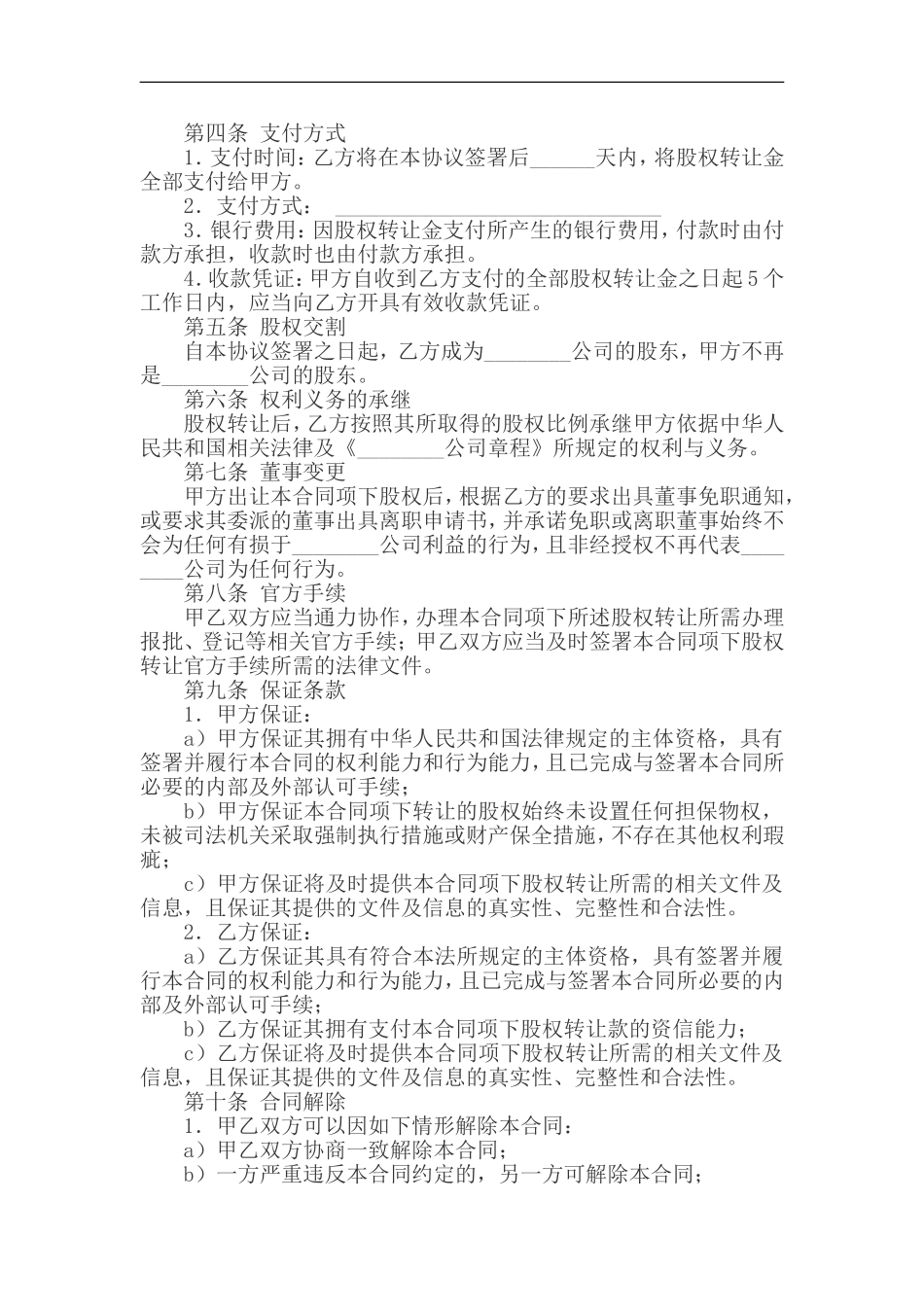 普盛股权转让合同_第2页