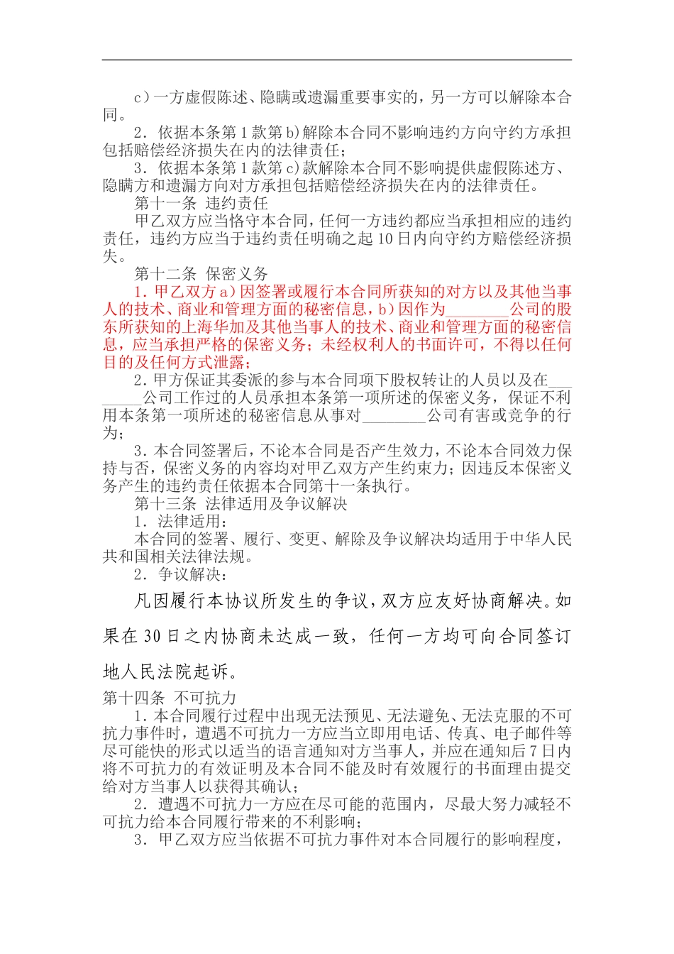 普盛股权转让合同_第3页