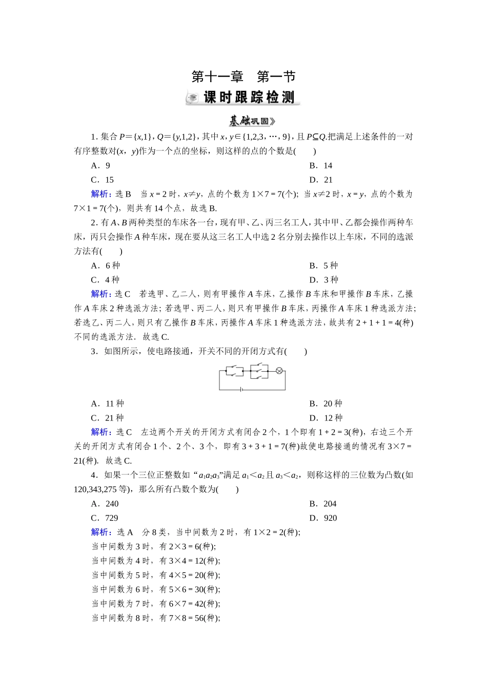 第11章第1节_第1页