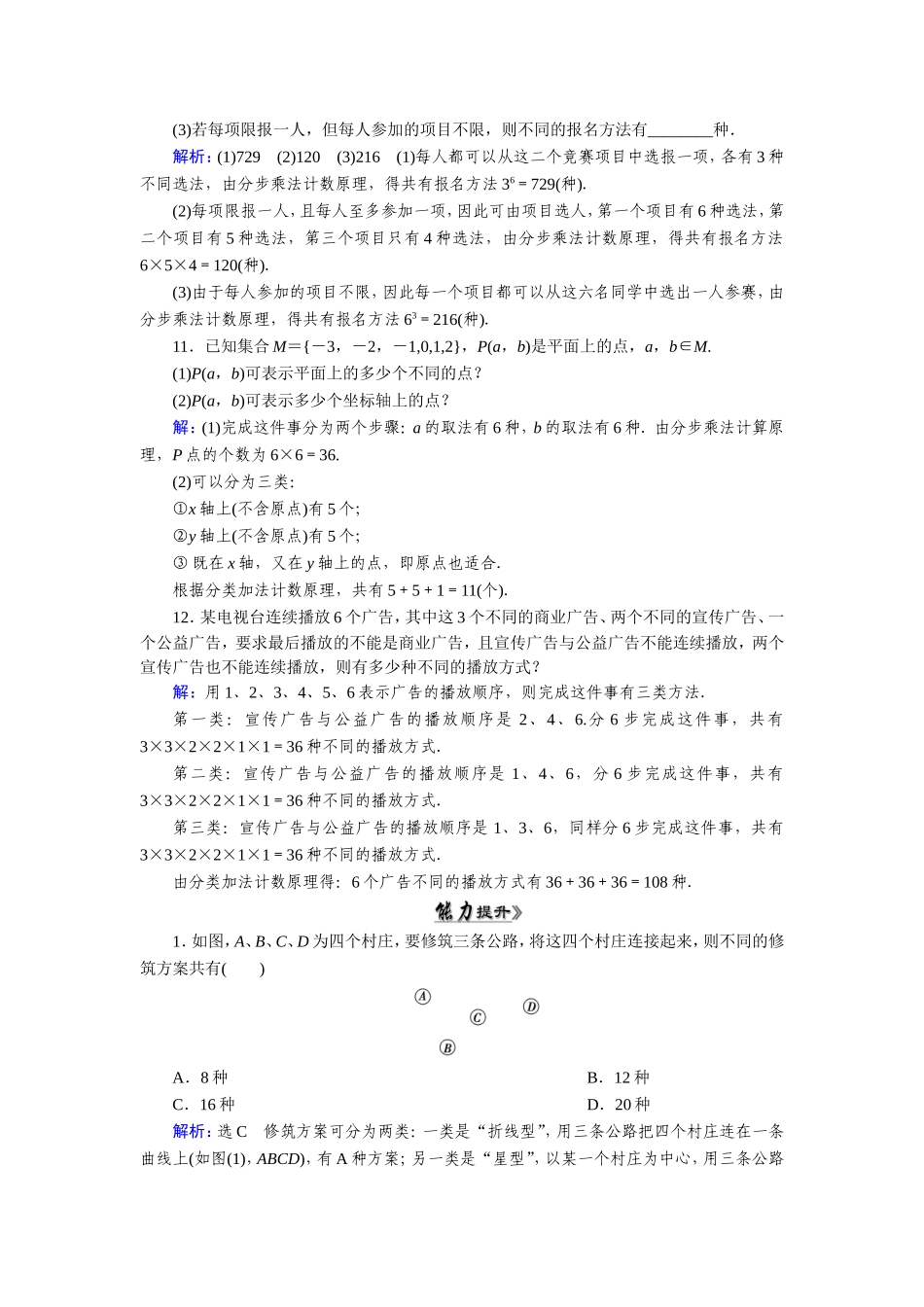 第11章第1节_第3页