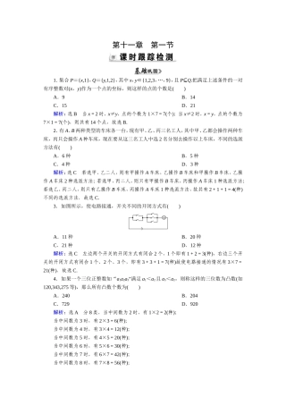 第11章第1节