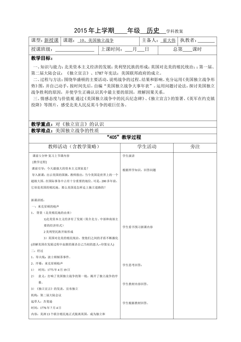 10.美国独立战争_第1页