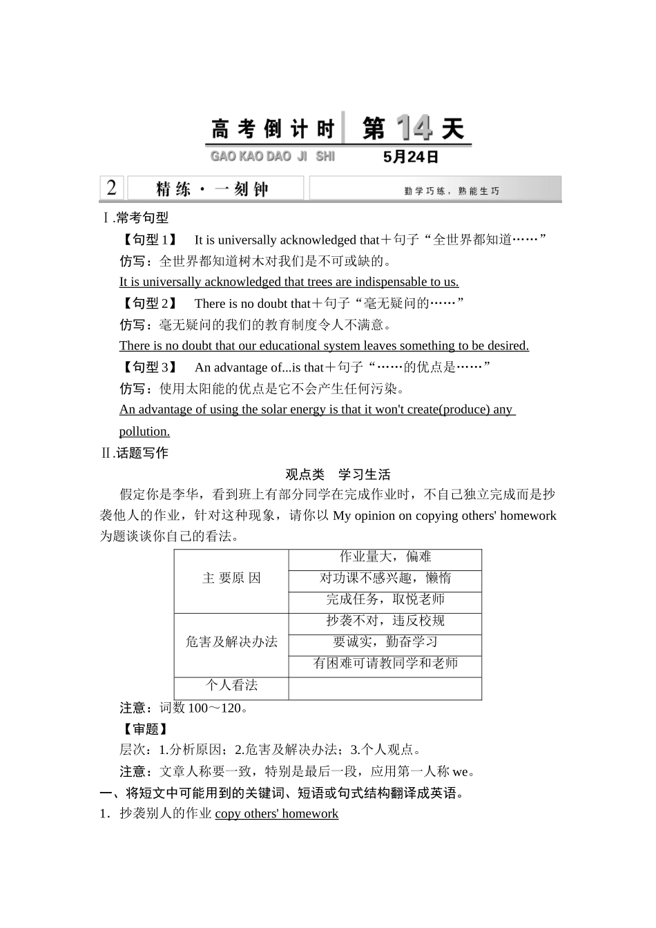 高考倒计时第14天_第1页