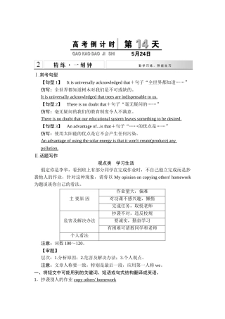 高考倒计时第14天