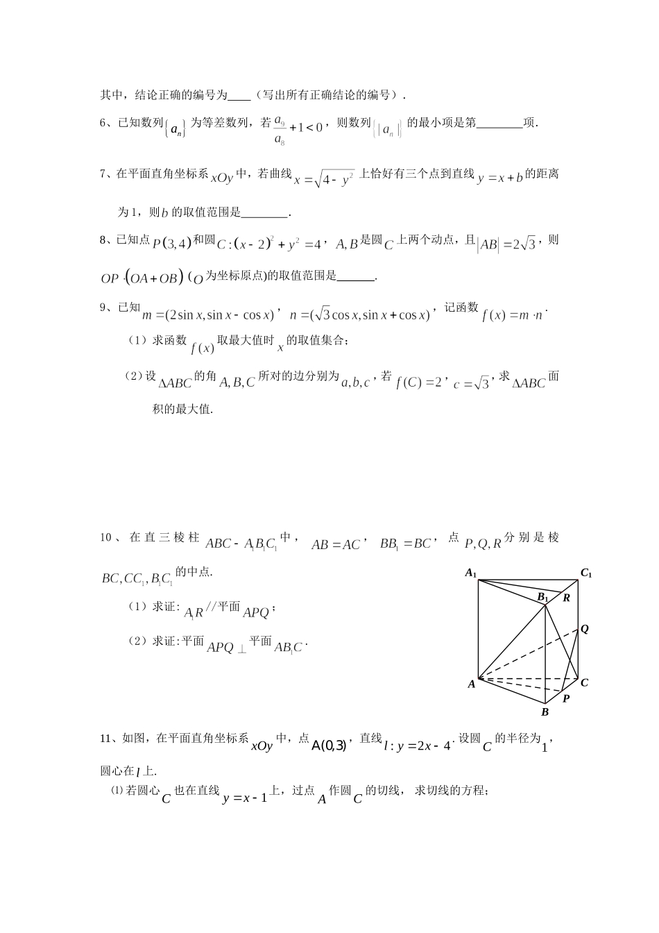 亭湖高中高一下数学期末复习讲义十四_第3页