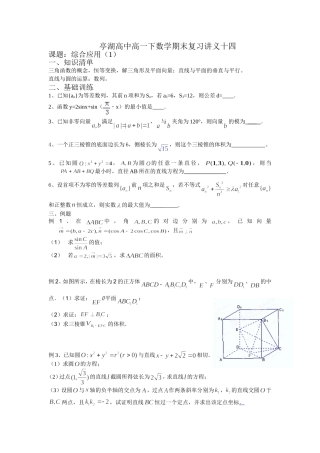 亭湖高中高一下数学期末复习讲义十四