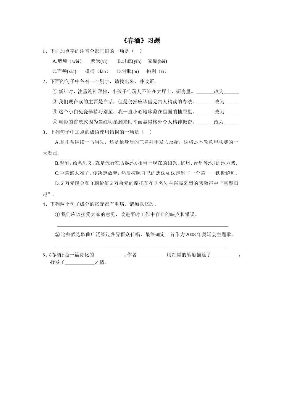 《春酒》习题_第1页