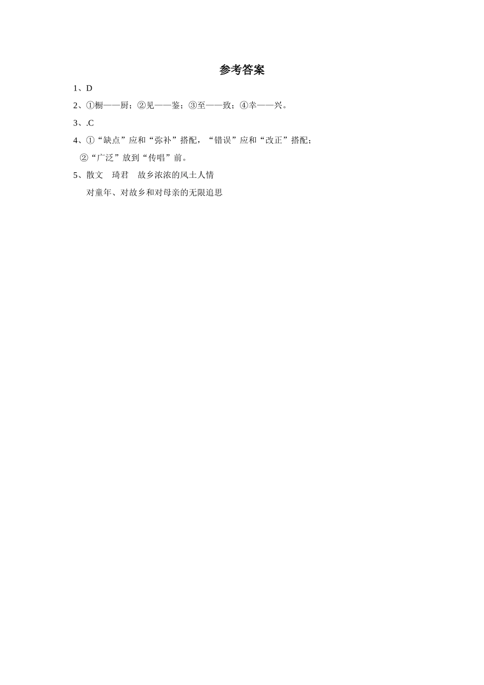 《春酒》习题_第2页