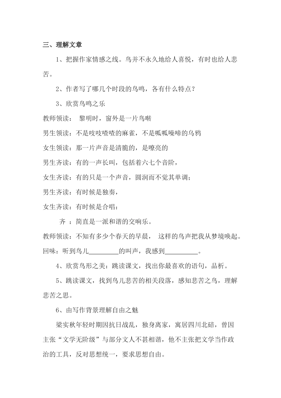 (部编)初中语文人教2011课标版七年级上册鸟教学设计-(6)_第2页