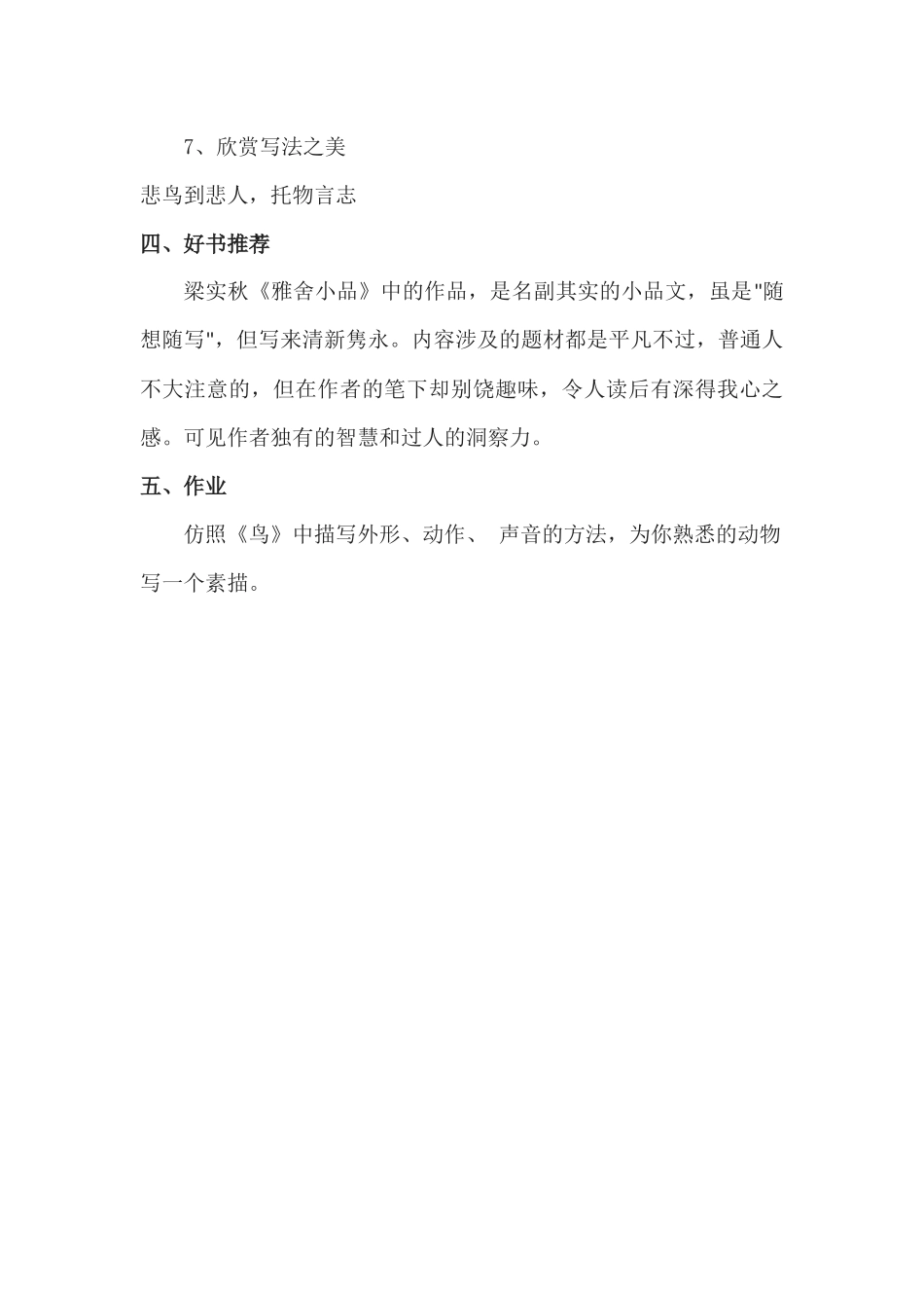 (部编)初中语文人教2011课标版七年级上册鸟教学设计-(6)_第3页