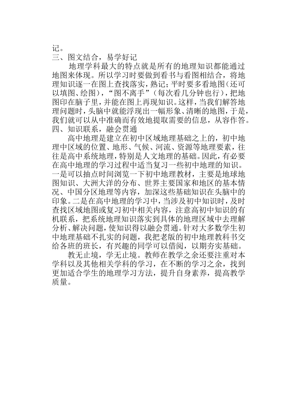 教给学生终生受用的地理学习方法_第2页