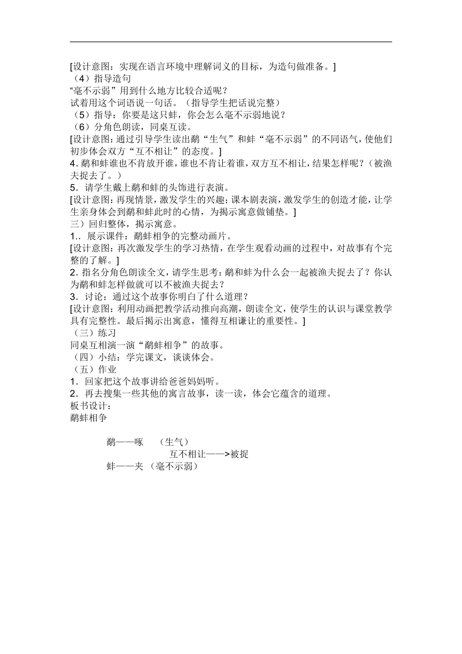 《鹬蚌相争》教学设计_第2页