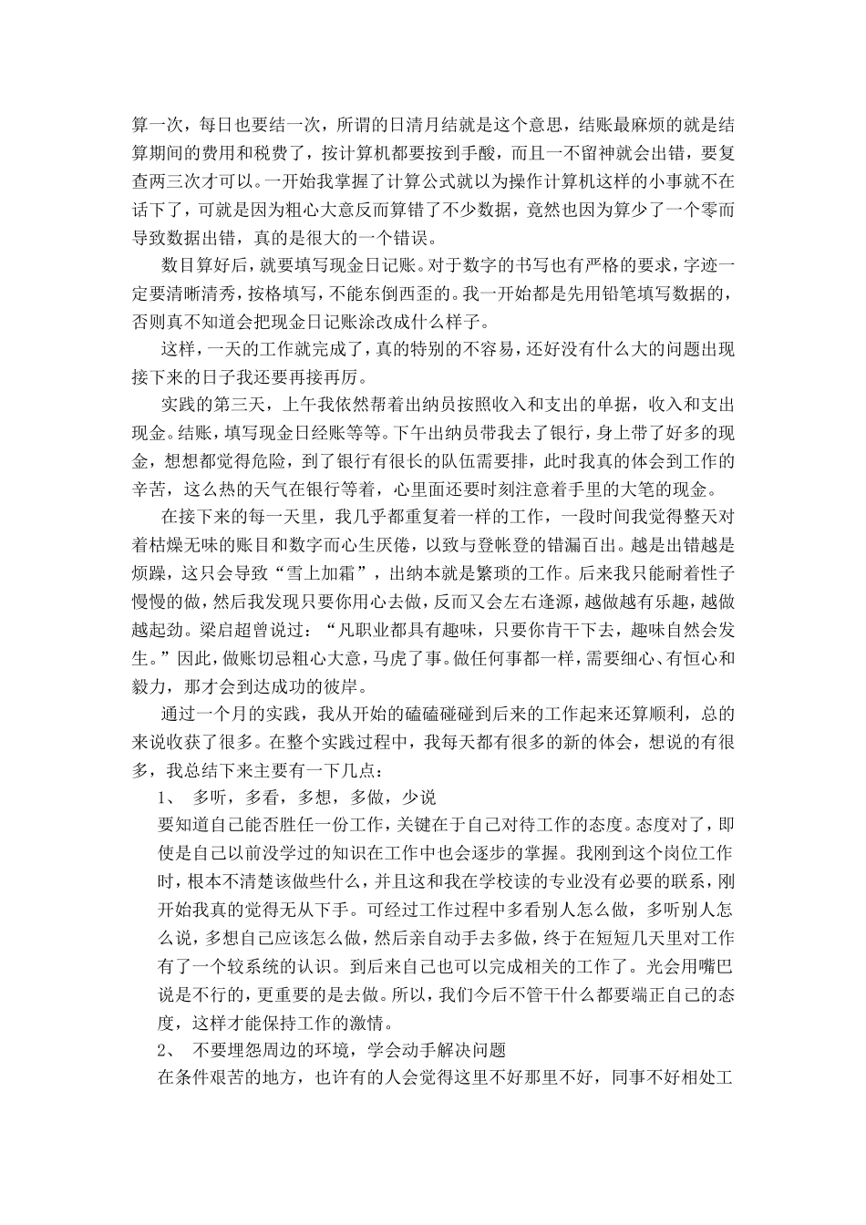 暑期实习出纳员论文_第3页