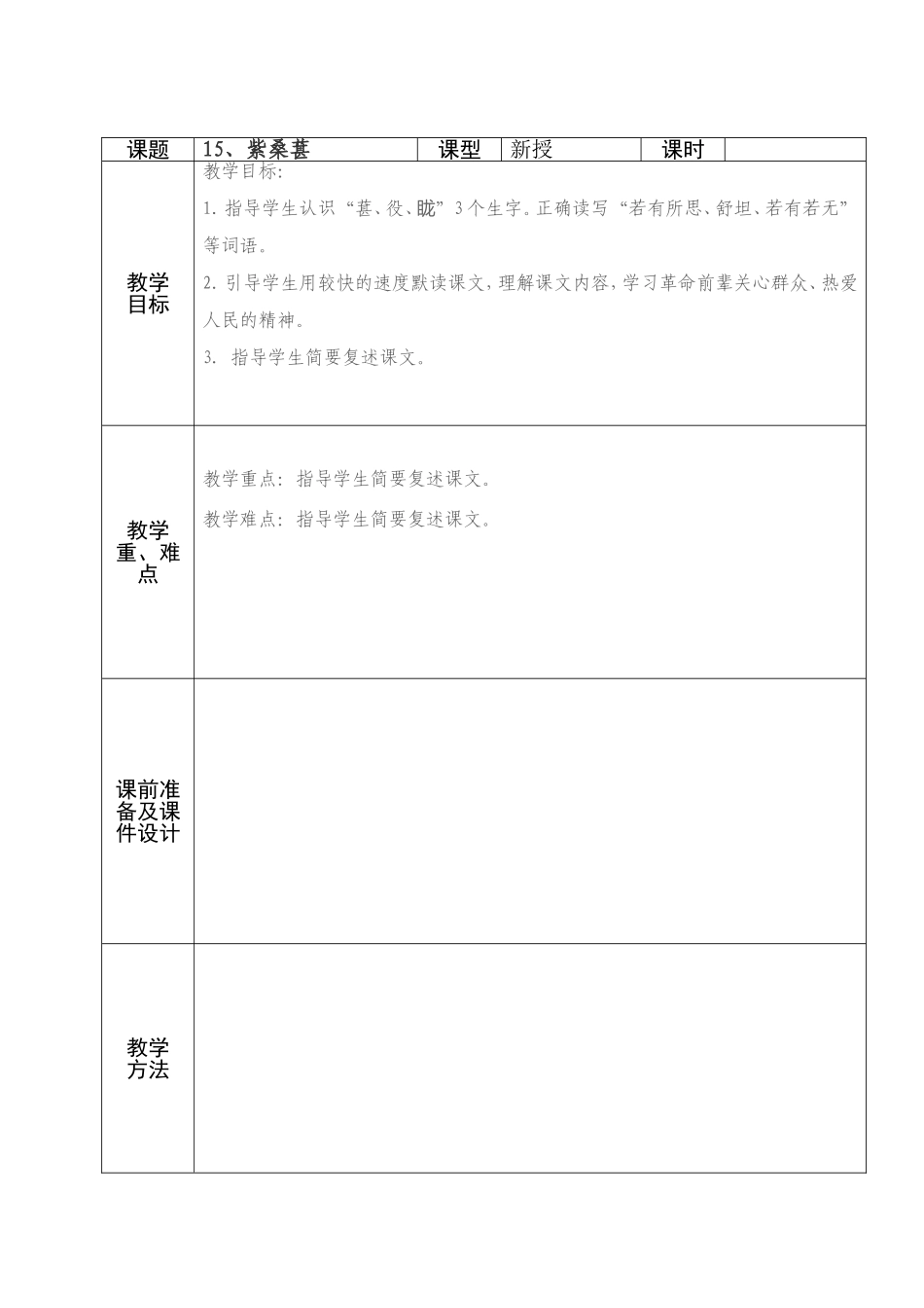 15、紫桑葚_第1页
