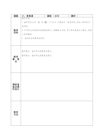 15、紫桑葚