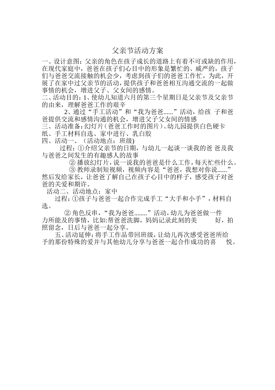 父亲节活动方案-2_第1页