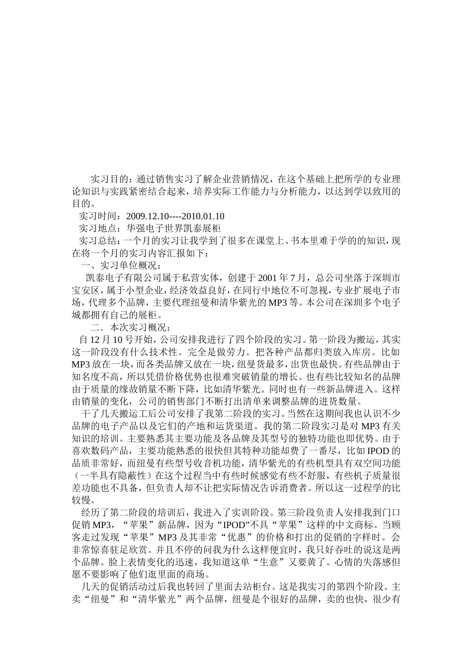 凯泰电子有限公司实习报告_第2页