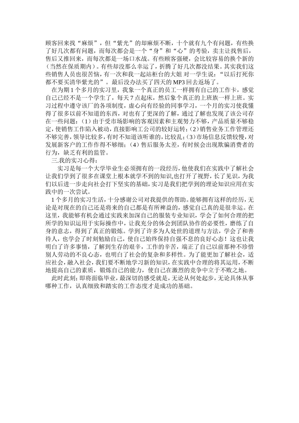 凯泰电子有限公司实习报告_第3页