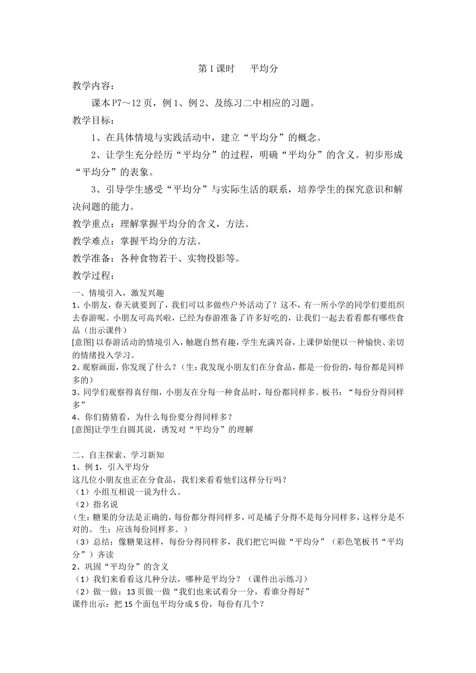 小学数学人教2011课标版二年级二年级下册数学平均分教案_第1页