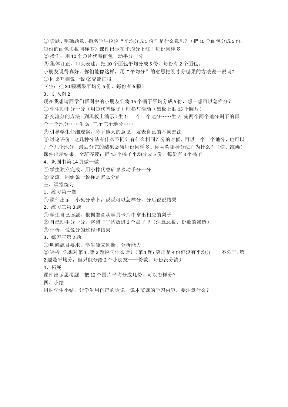 小学数学人教2011课标版二年级二年级下册数学平均分教案_第2页