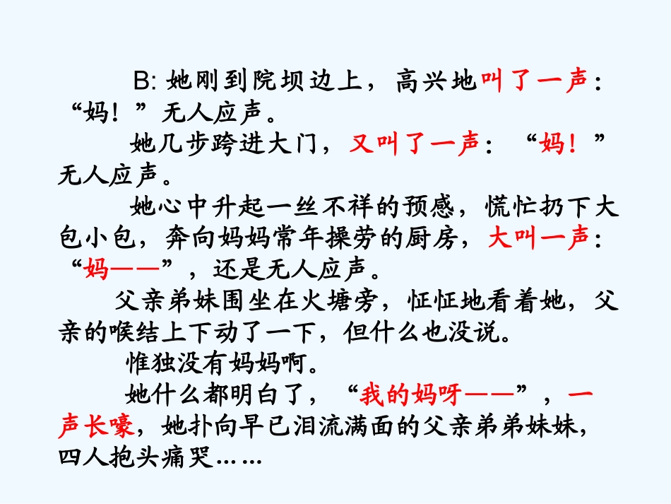 (部编)初中语文人教2011课标版七年级上册细节描写写出人物特点PPT_第3页