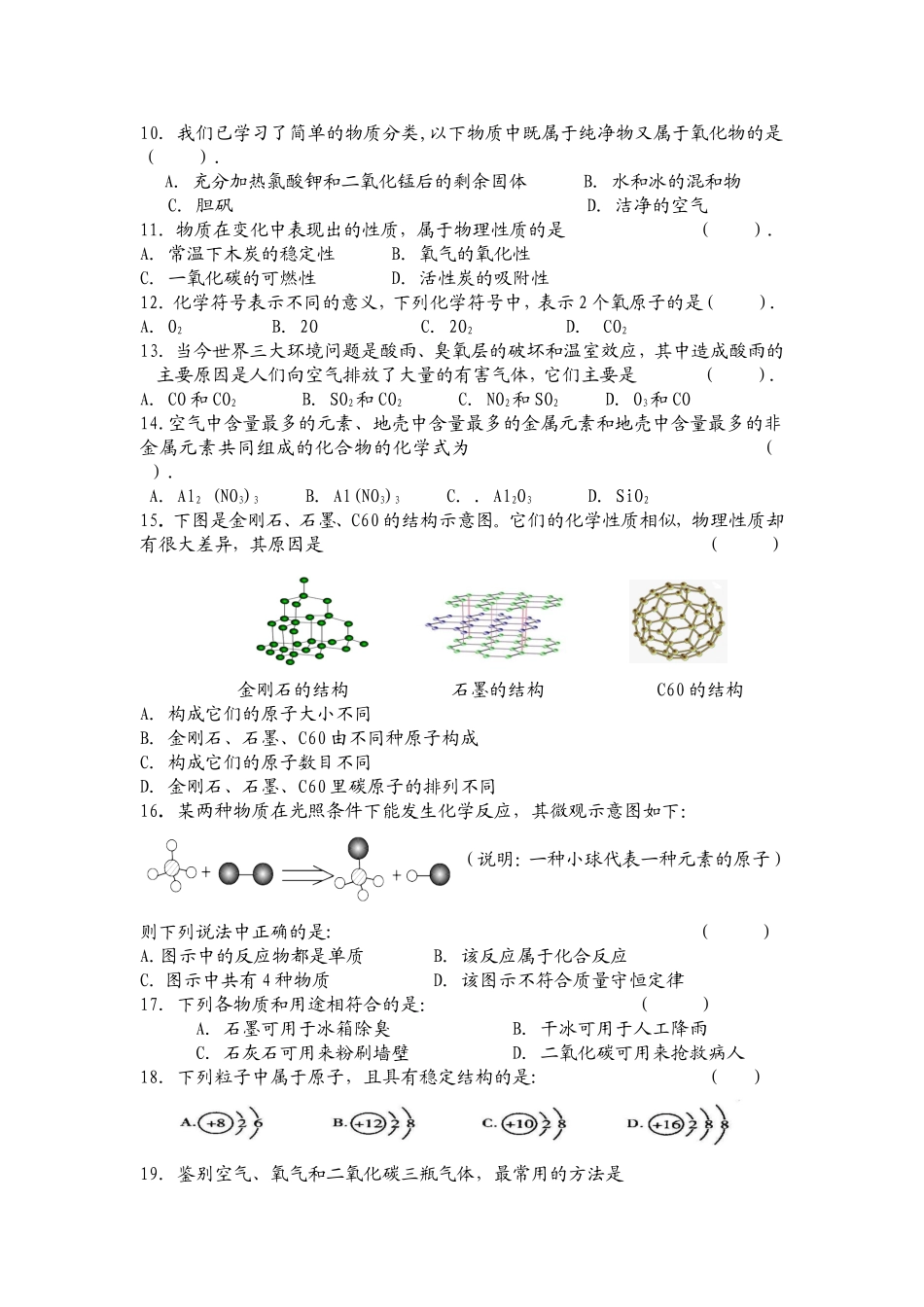 九年级化学第三次月考试卷修改卷-2_第2页