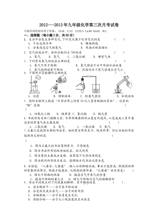 九年级化学第三次月考试卷修改卷-2