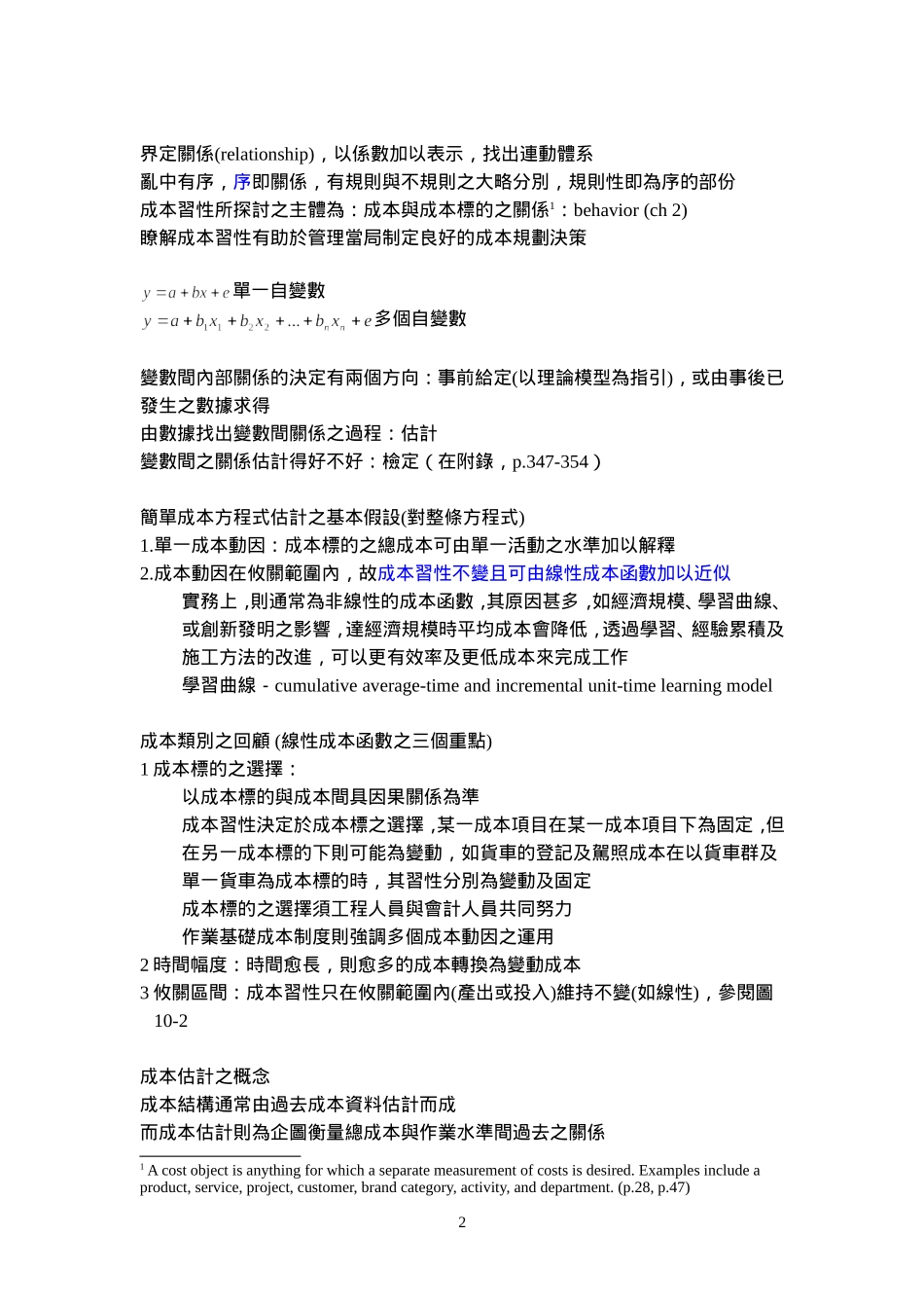 成本习性之摘要_第2页