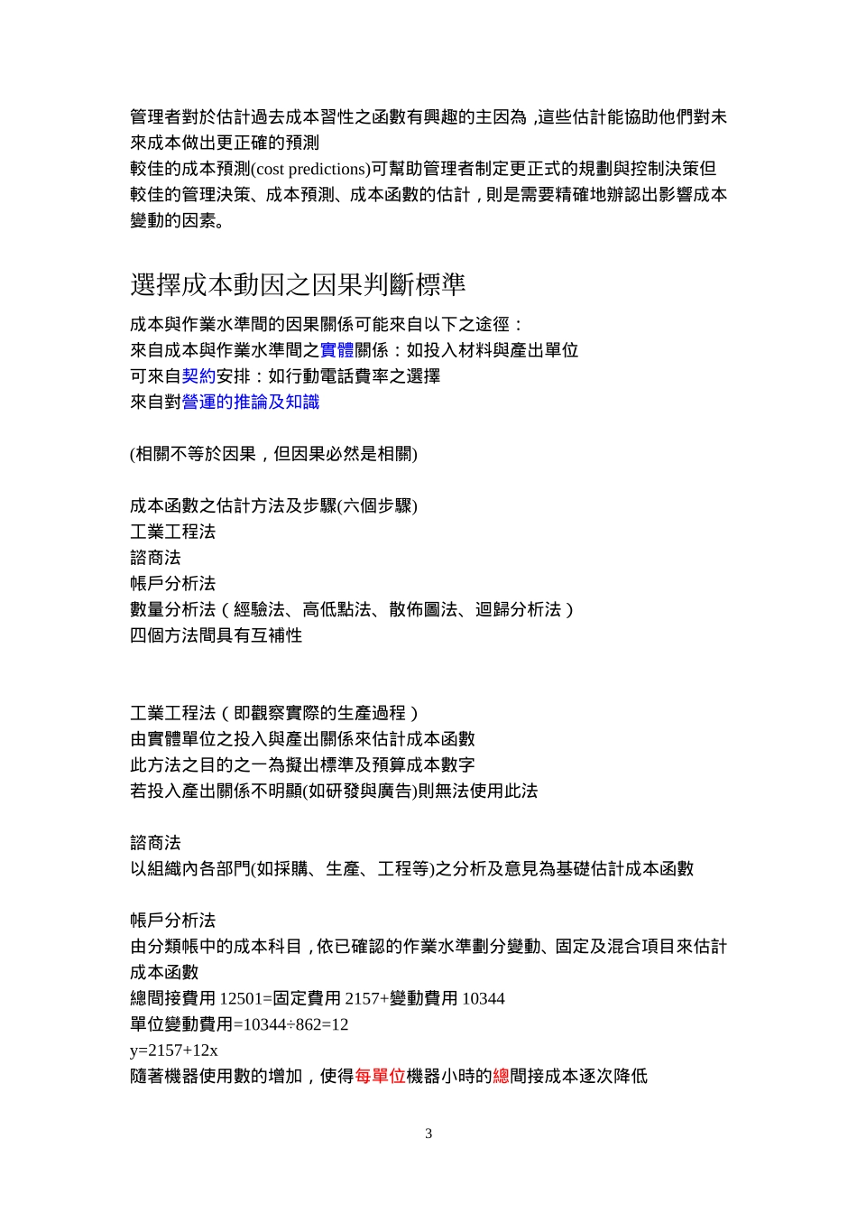 成本习性之摘要_第3页